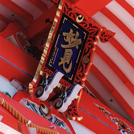 御祈願申込